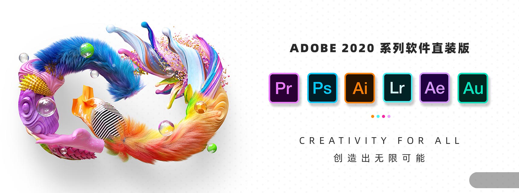 Adobe CC2020 全家桶 WIN+MAC直装版