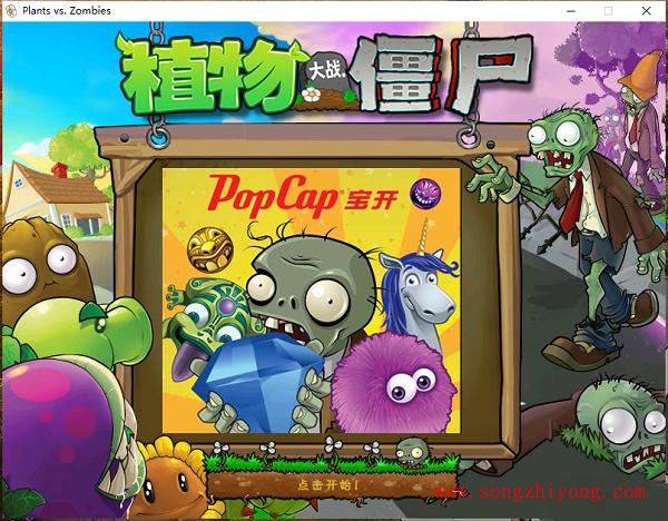 分享一款怀旧经典单机游戏：植物大战僵尸中文年度加强版
