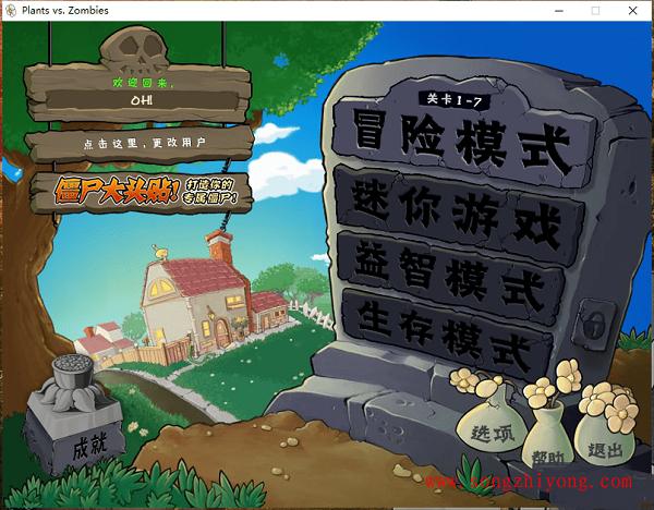 分享一款怀旧经典单机游戏：植物大战僵尸中文年度加强版