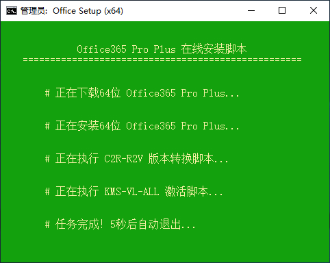 Office365 Pro Plus 一键安装激活脚本