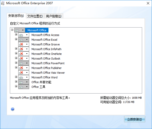 Microsoft Office 2007 SP3 简体中文企业版