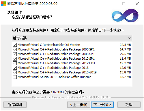 微软常用运行库合集_By:Dreamcast 2020.08.26