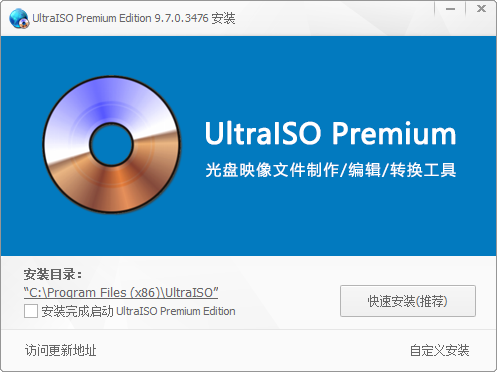 专业ISO工具，UltraISO Premium Edition（9.7.5.3716）