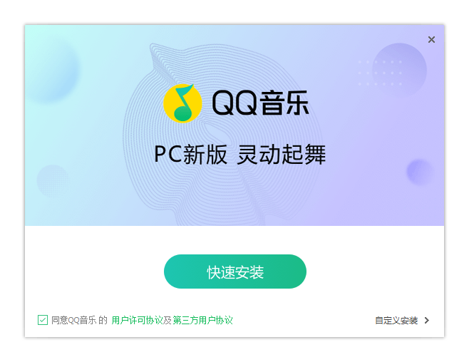 QQ音乐去广告安装版（17.82）