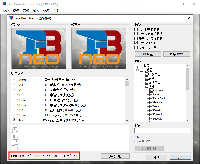 FinalBurn Neo v1.0.0 (中文界面+游戏列表汉化+全ROMs+全目录周边)