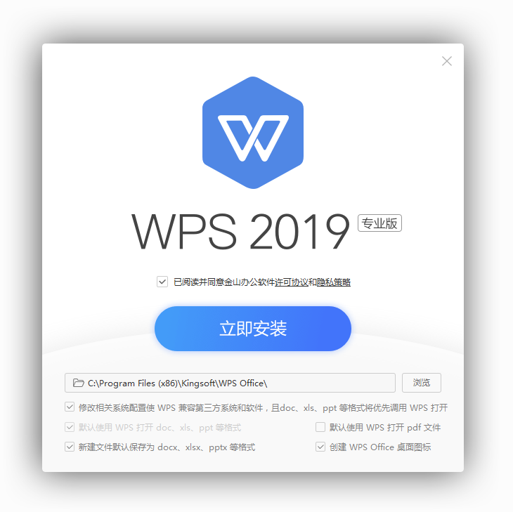 WPS Office 2019 专业增强版（11.8.2.9067）