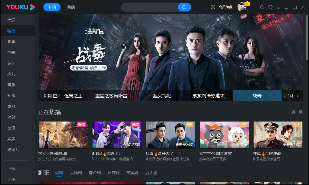 优酷Youku视频PC去广告特别版（8.0.7.11061）