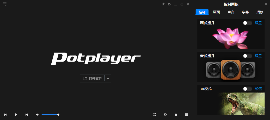 PotPlayer 美化增强版（1.7.21397.0）