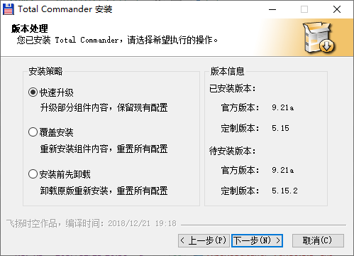 文件管理软件 | Total Commander 中文增强版（6.2.3 (9.51)）