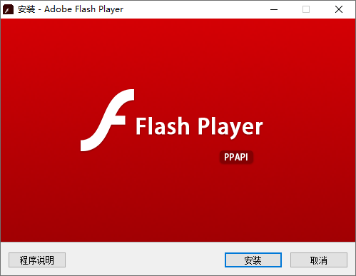 Adobe Flash Player 特别版_By:Dreamcast（34.0.0.92）
