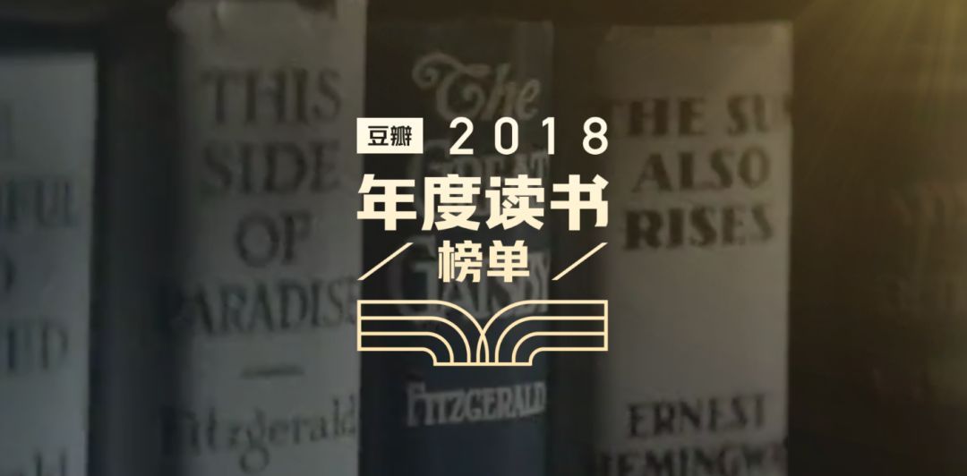 豆瓣读书2018-2020书单合集