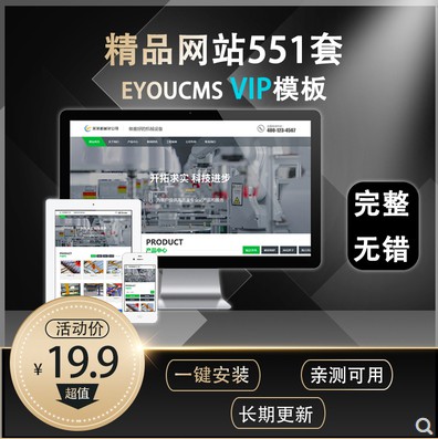 556套eyoucms网站VIP模板+66个插件