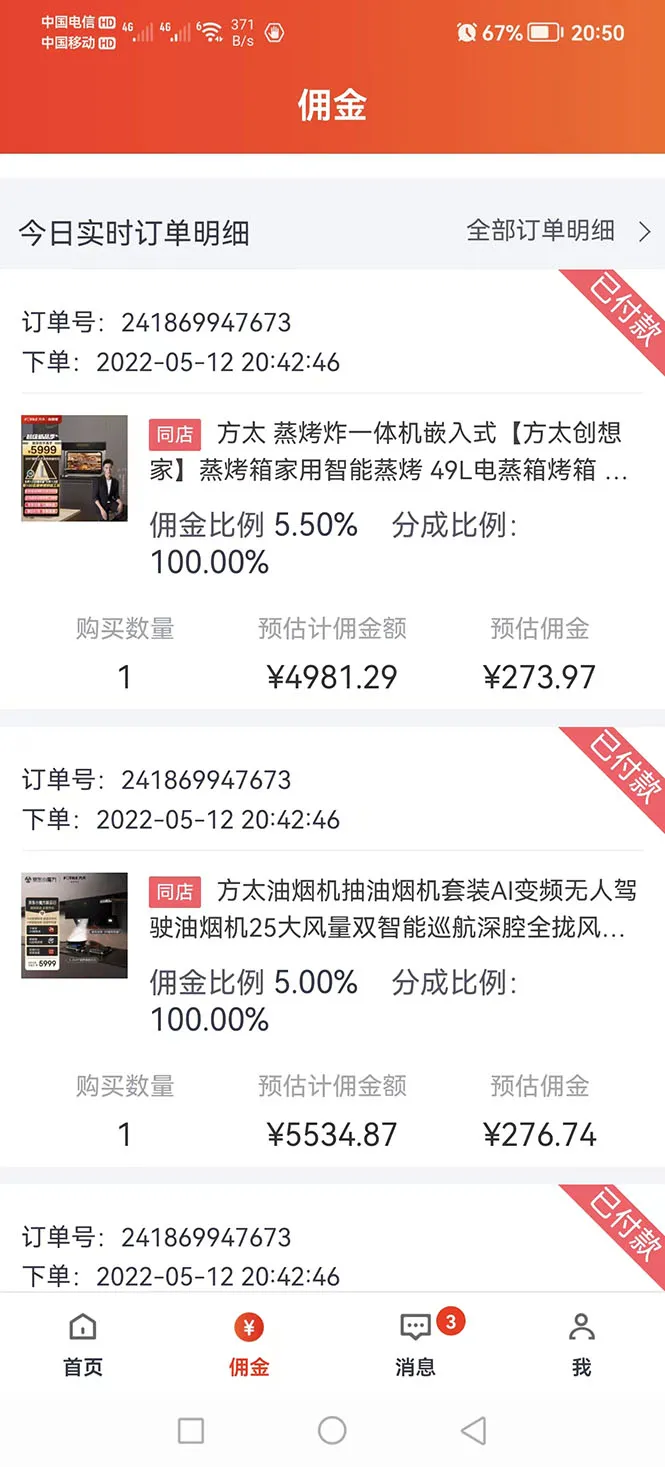 图片[6]-外面卖1299元的京东剪辑项目，号称京东不倒，收益不停止，日入1000+-臭虾米网